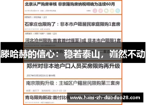 滕哈赫的信心：稳若泰山，岿然不动