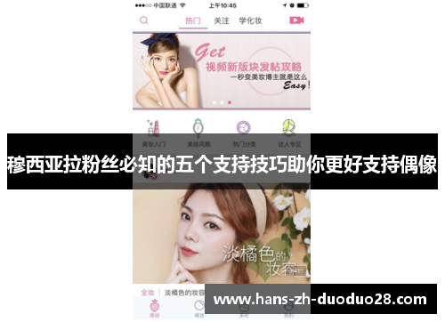 穆西亚拉粉丝必知的五个支持技巧助你更好支持偶像