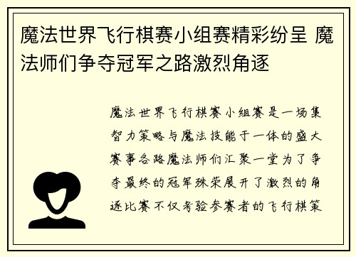 魔法世界飞行棋赛小组赛精彩纷呈 魔法师们争夺冠军之路激烈角逐
