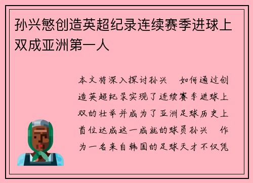 孙兴慜创造英超纪录连续赛季进球上双成亚洲第一人