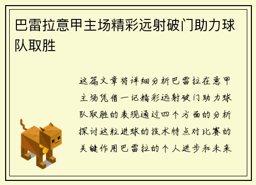 巴雷拉意甲主场精彩远射破门助力球队取胜 巴雷拉意甲主场精彩远射破门助力球队取胜