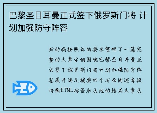 巴黎圣日耳曼正式签下俄罗斯门将 计划加强防守阵容 巴黎圣日耳曼正式签下俄罗斯门将 计划加强防守阵容