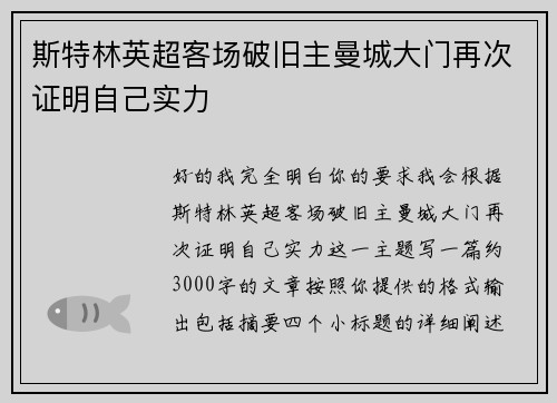 斯特林英超客场破旧主曼城大门再次证明自己实力 斯特林英超客场破旧主曼城大门再次证明自己实力
