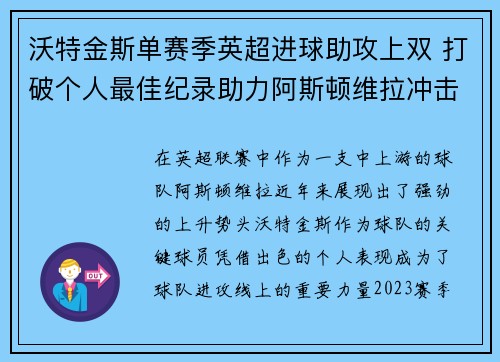 沃特金斯单赛季英超进球助攻上双 打破个人最佳纪录助力阿斯顿维拉冲击欧战