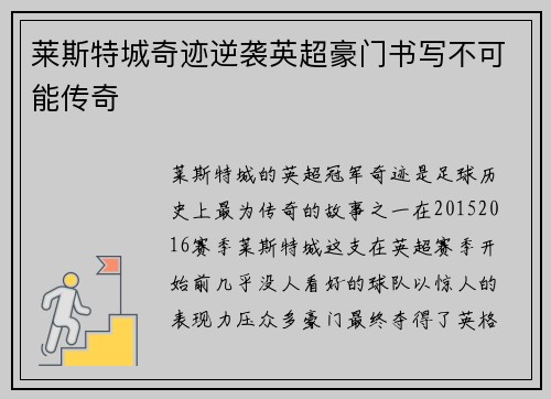 莱斯特城奇迹逆袭英超豪门书写不可能传奇