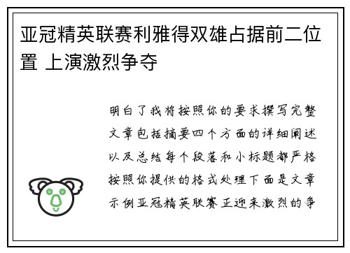亚冠精英联赛利雅得双雄占据前二位置 上演激烈争夺
