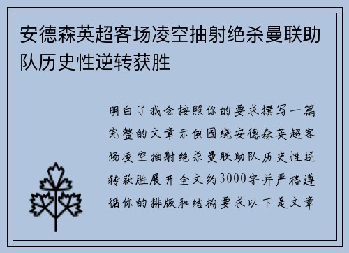 安德森英超客场凌空抽射绝杀曼联助队历史性逆转获胜 安德森英超客场凌空抽射绝杀曼联助队历史性逆转获胜